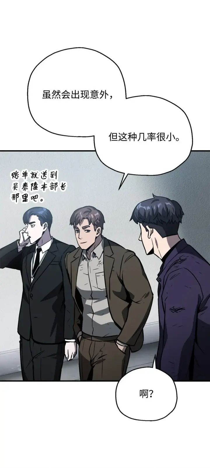 《无法升级的玩家》043 非公开战图25