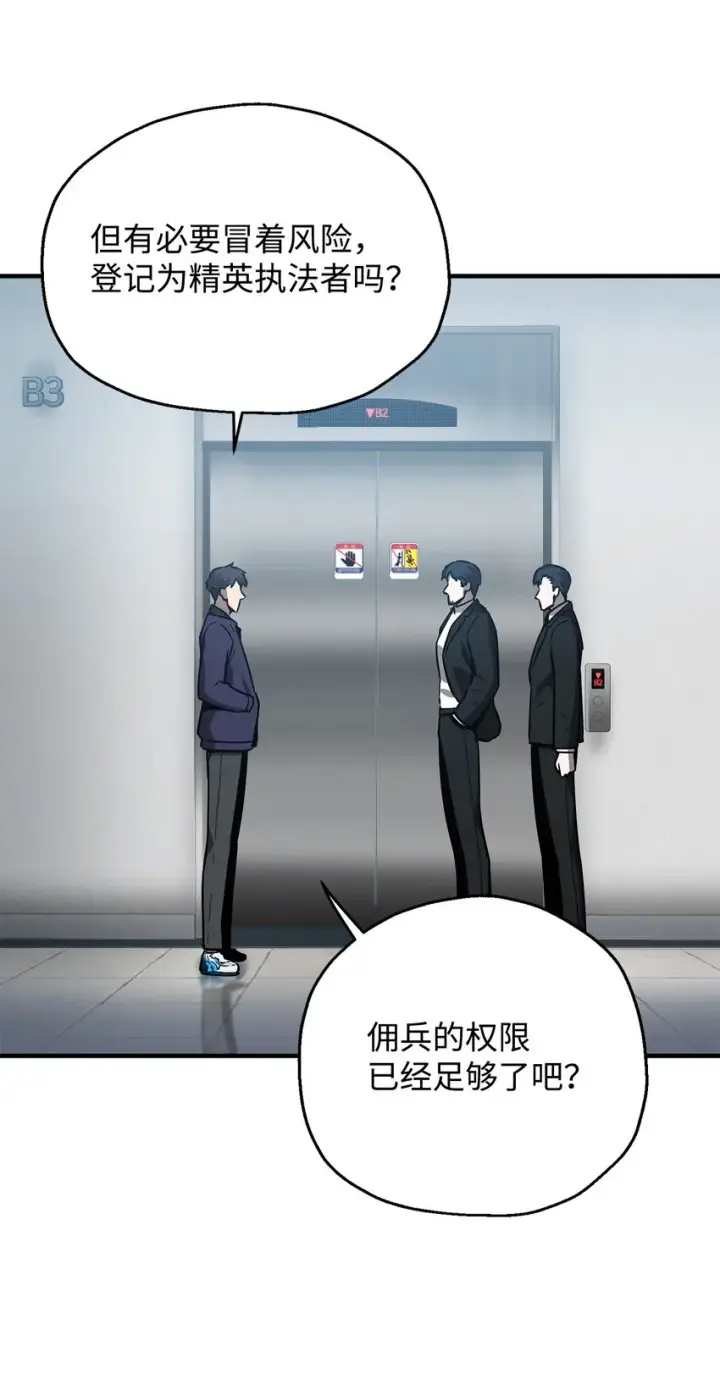 《无法升级的玩家》043 非公开战图30