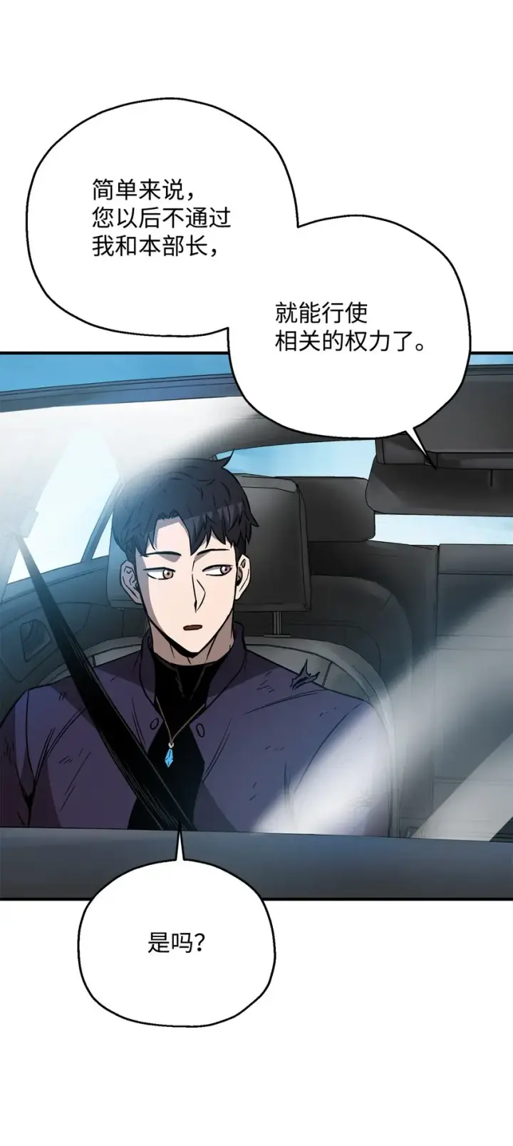 《无法升级的玩家》043 非公开战图35