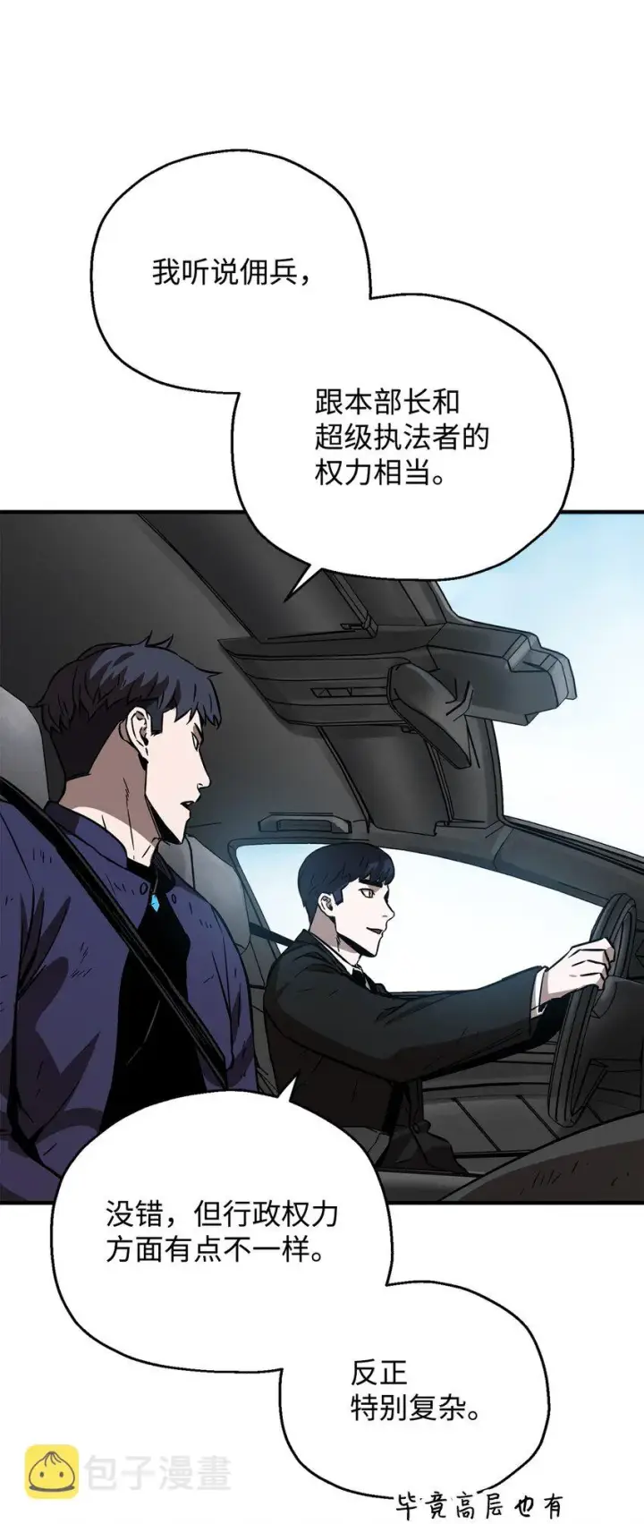 《无法升级的玩家》043 非公开战图36