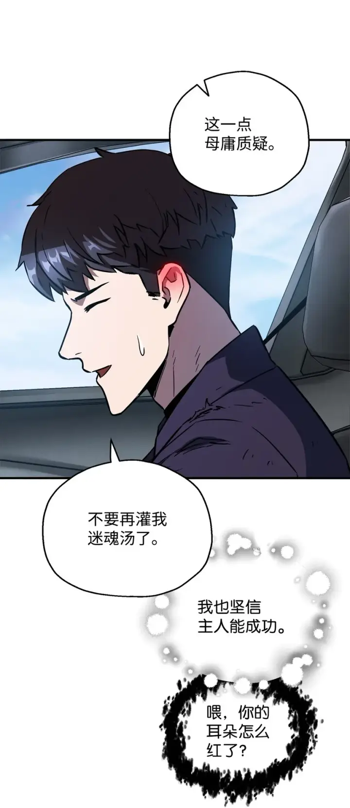 《无法升级的玩家》043 非公开战图43