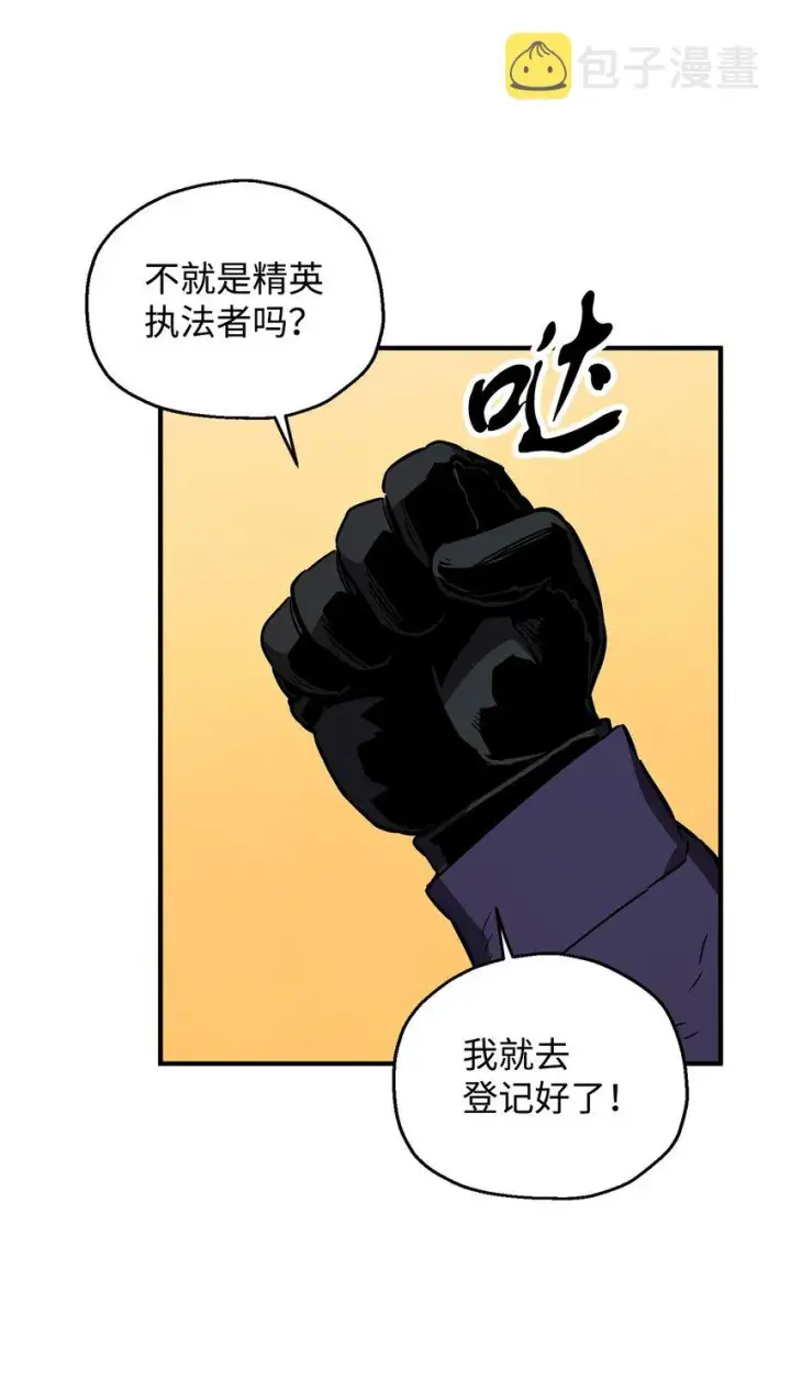 《无法升级的玩家》043 非公开战图45