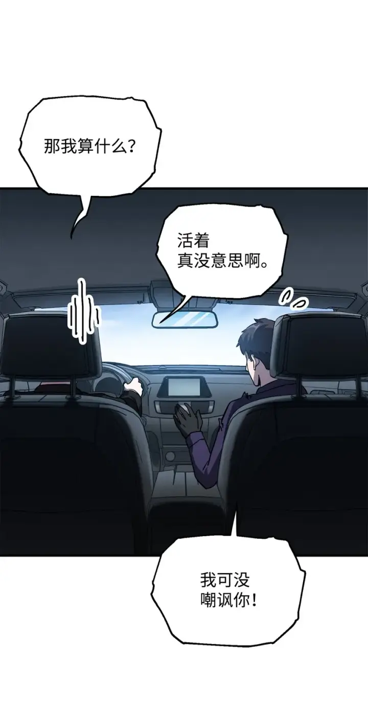 《无法升级的玩家》043 非公开战图47