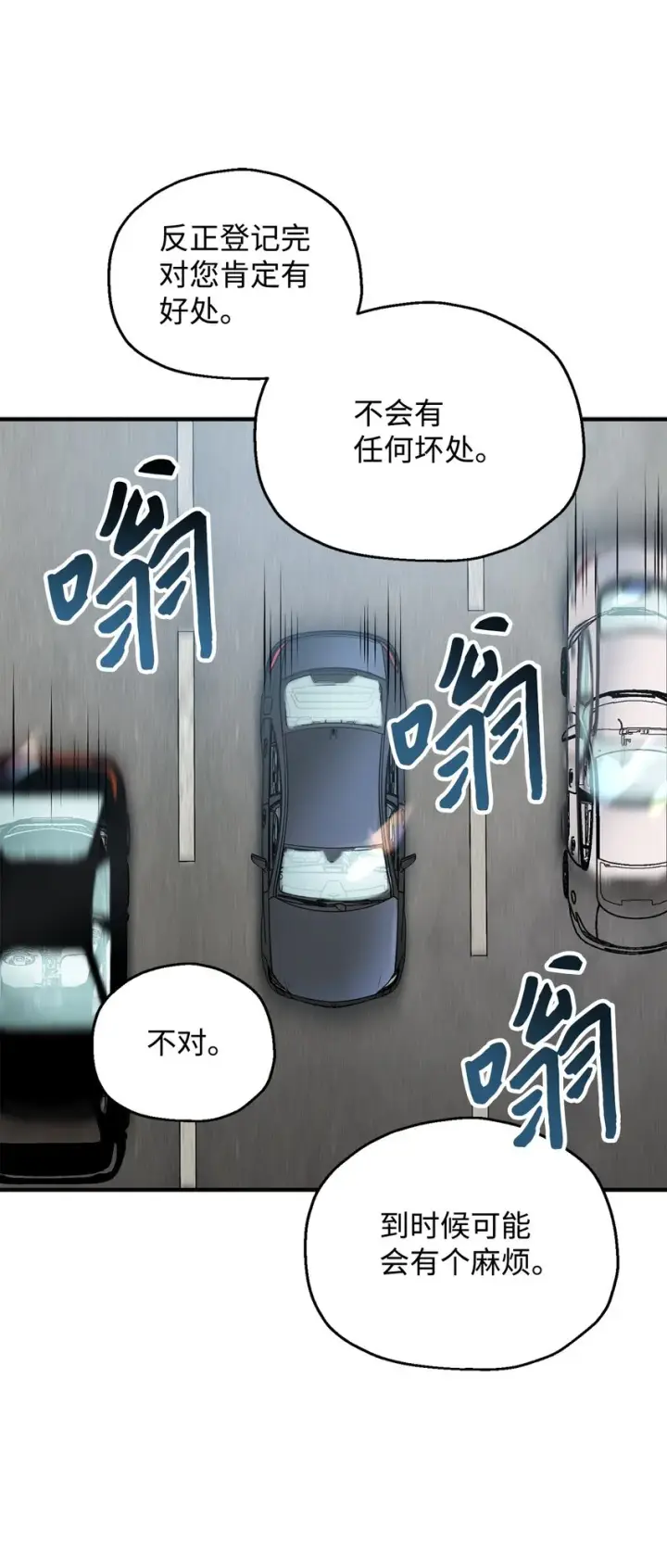 《无法升级的玩家》043 非公开战图49