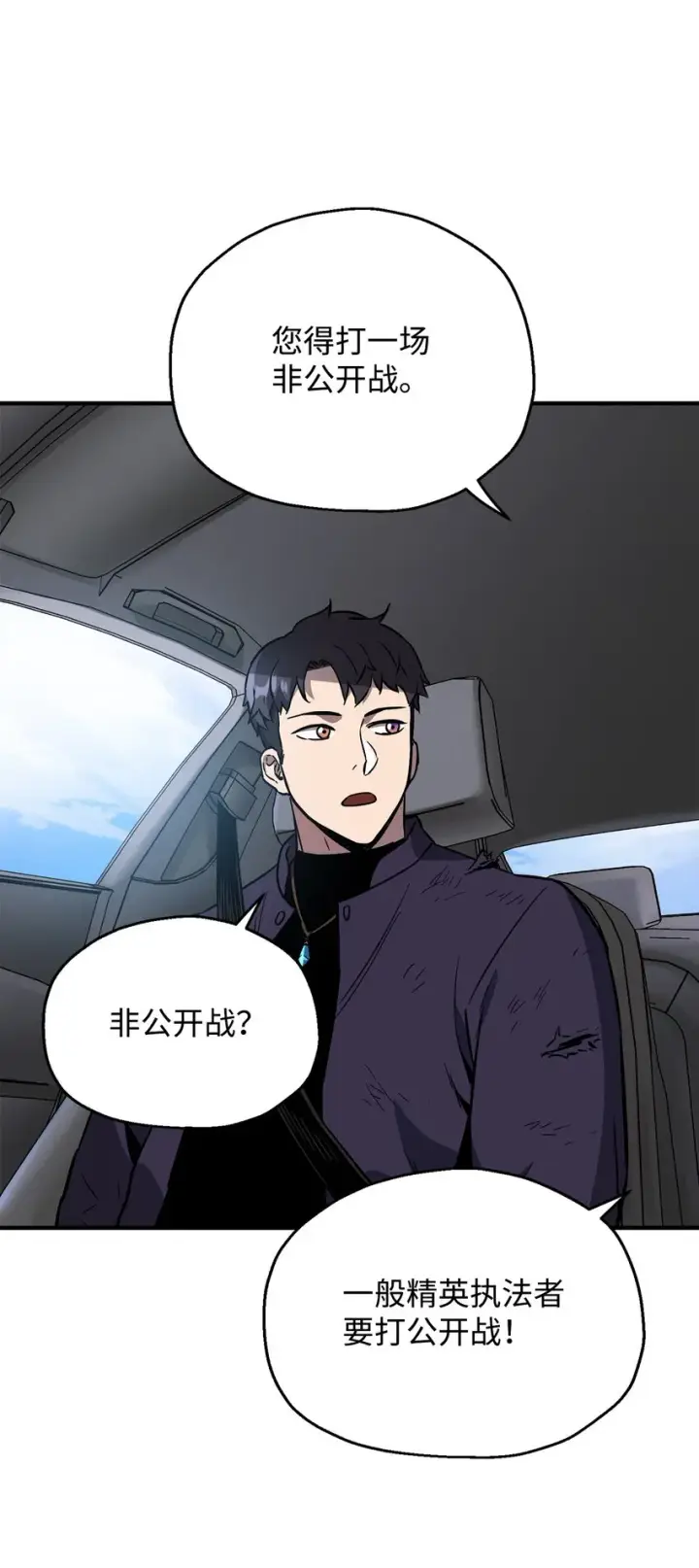 《无法升级的玩家》043 非公开战图50