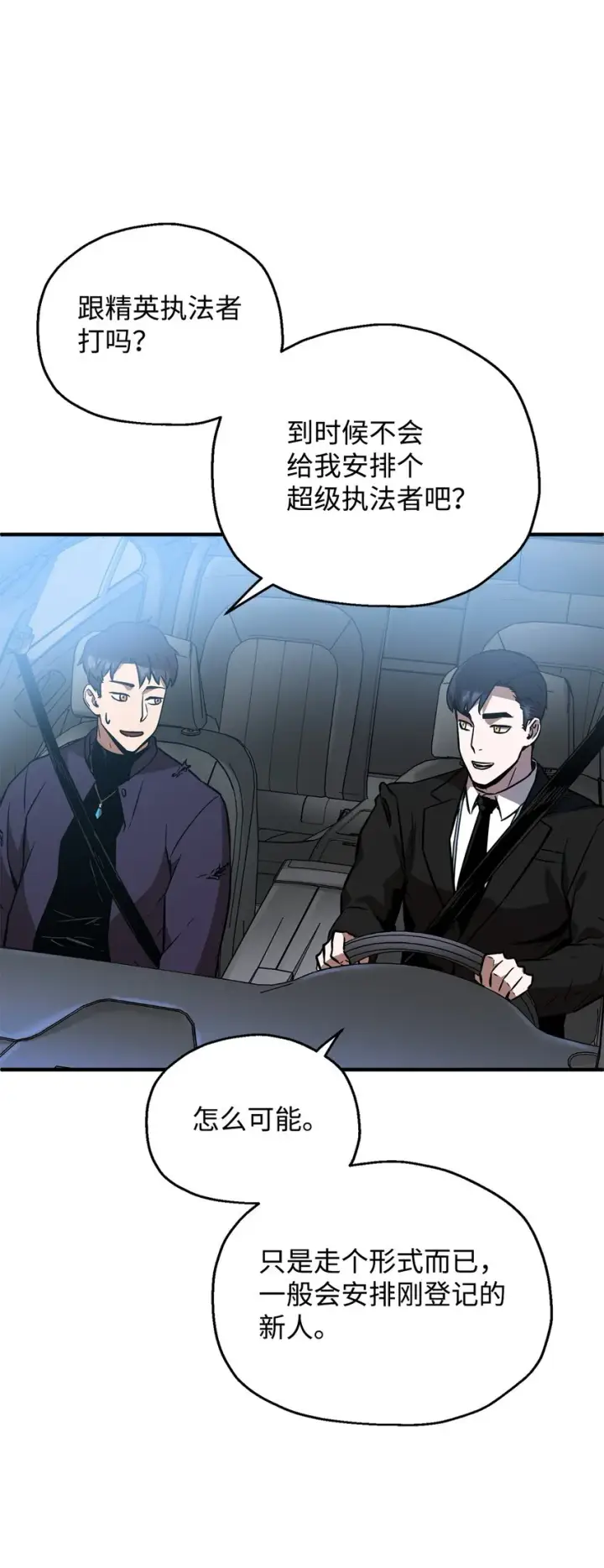《无法升级的玩家》043 非公开战图52
