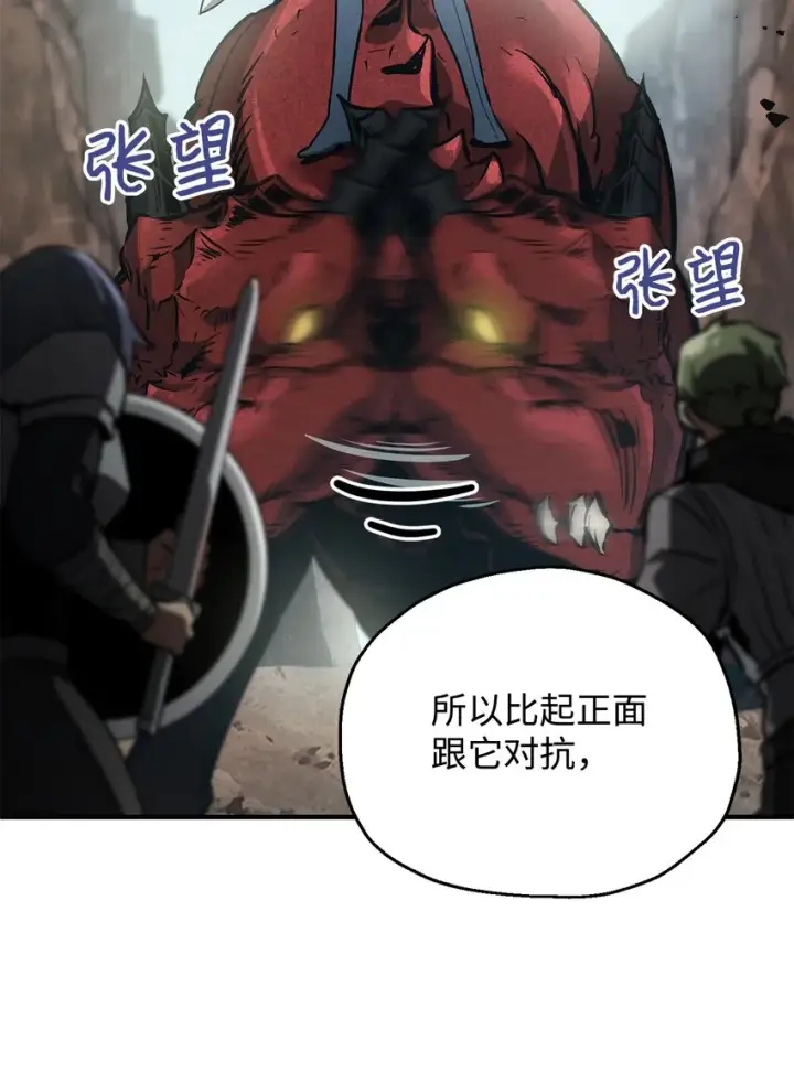 《无法升级的玩家》043 非公开战图62