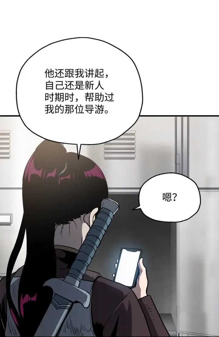 《无法升级的玩家》043 非公开战图84