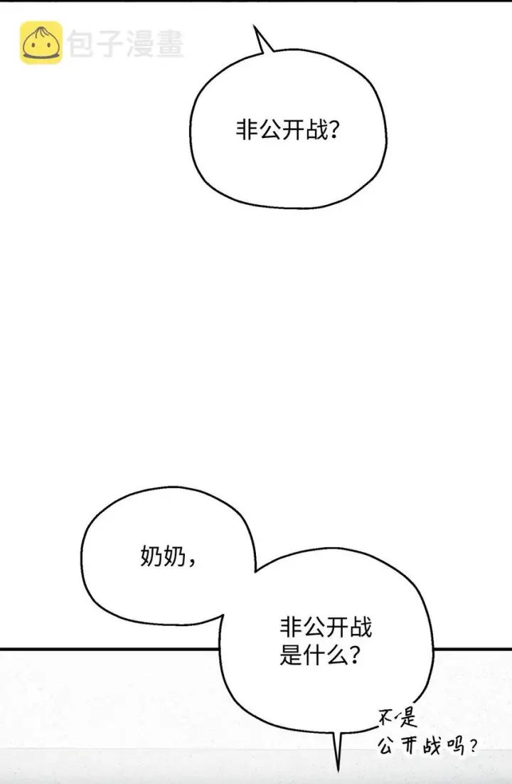 《无法升级的玩家》043 非公开战图85