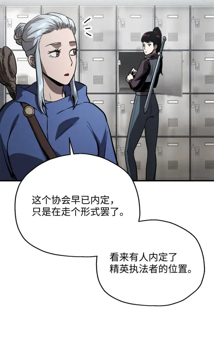 《无法升级的玩家》043 非公开战图86
