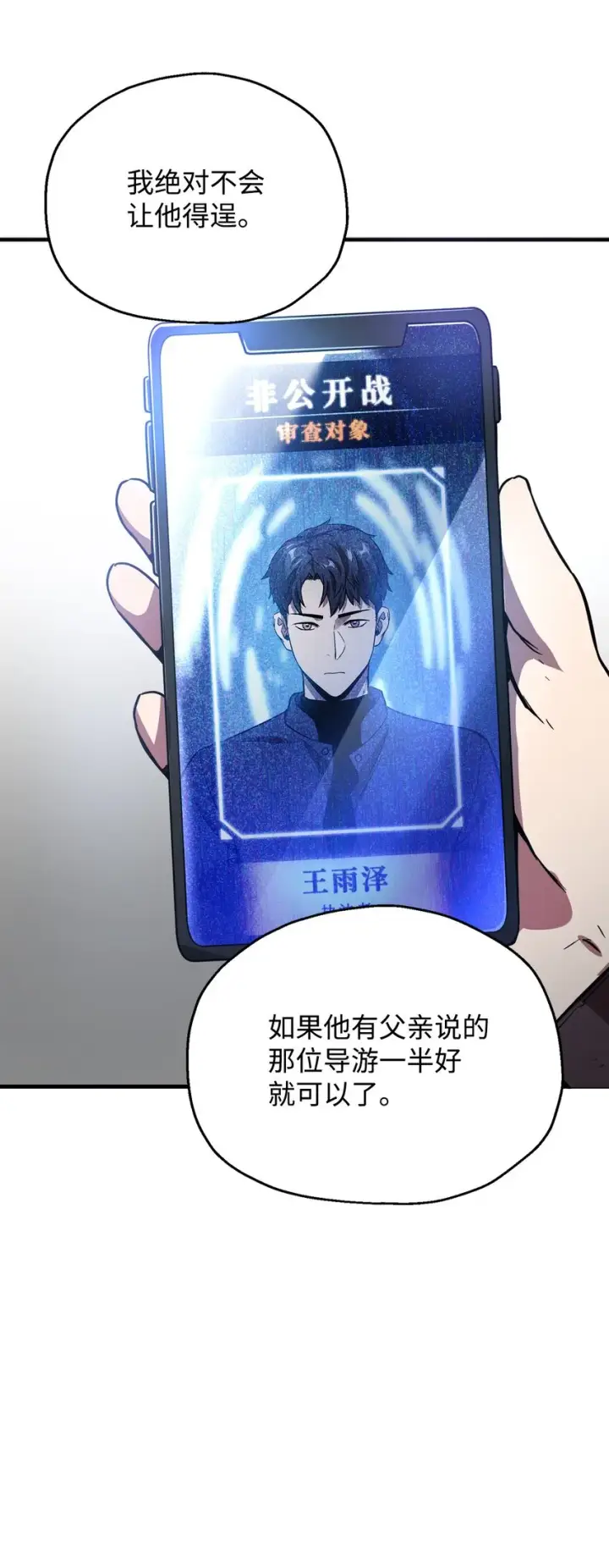《无法升级的玩家》043 非公开战图89