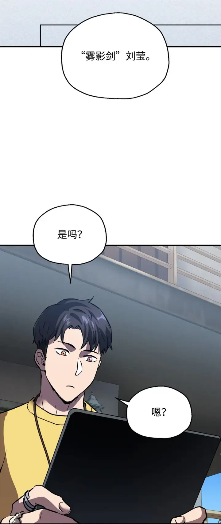 《无法升级的玩家》044 泰隆被袭图11