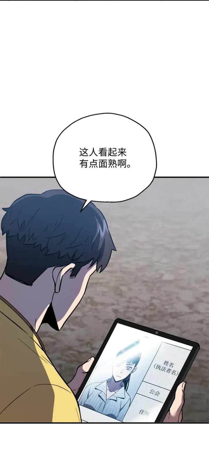 《无法升级的玩家》044 泰隆被袭图12