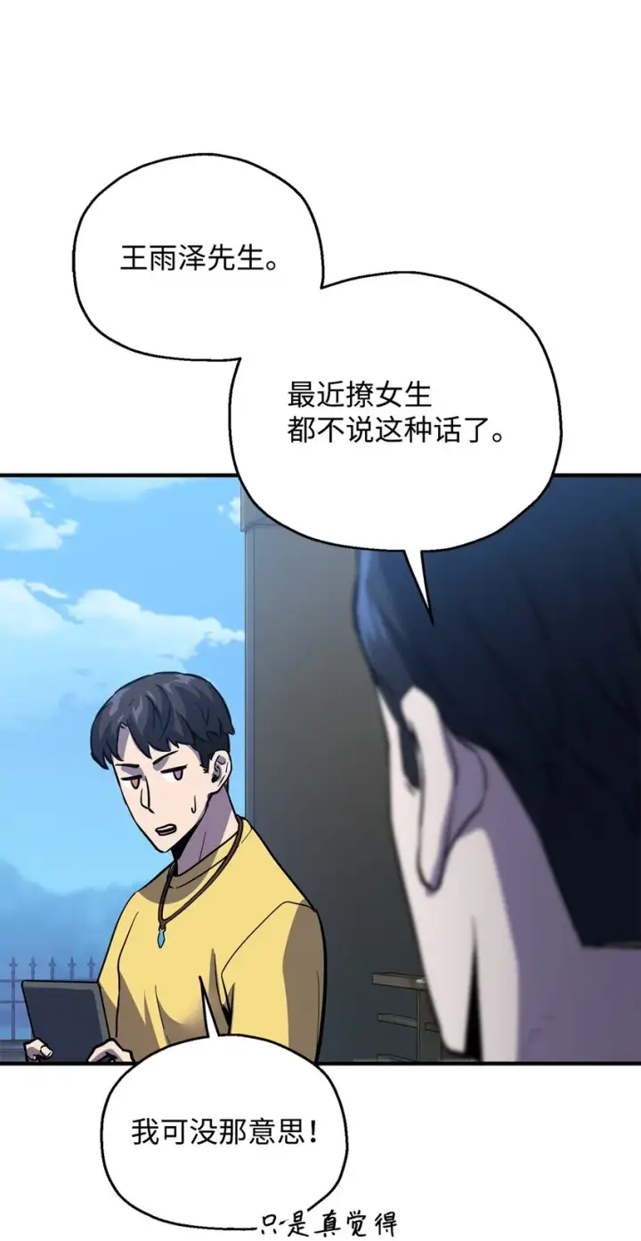 《无法升级的玩家》044 泰隆被袭图13