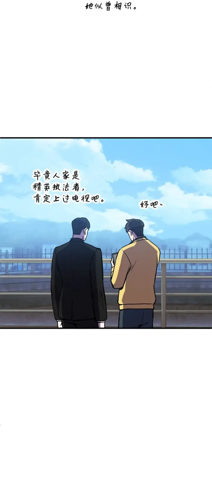 《无法升级的玩家》044 泰隆被袭图14