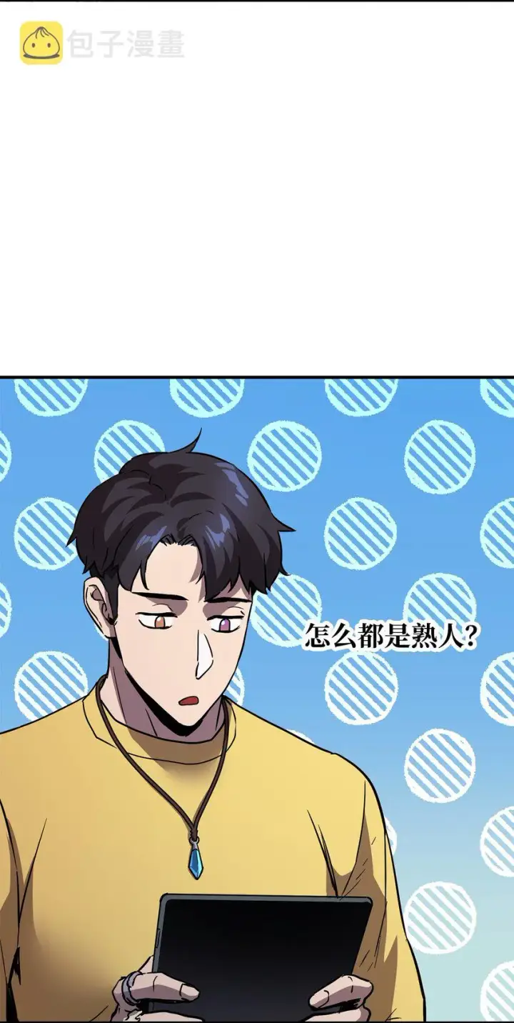 《无法升级的玩家》044 泰隆被袭图3