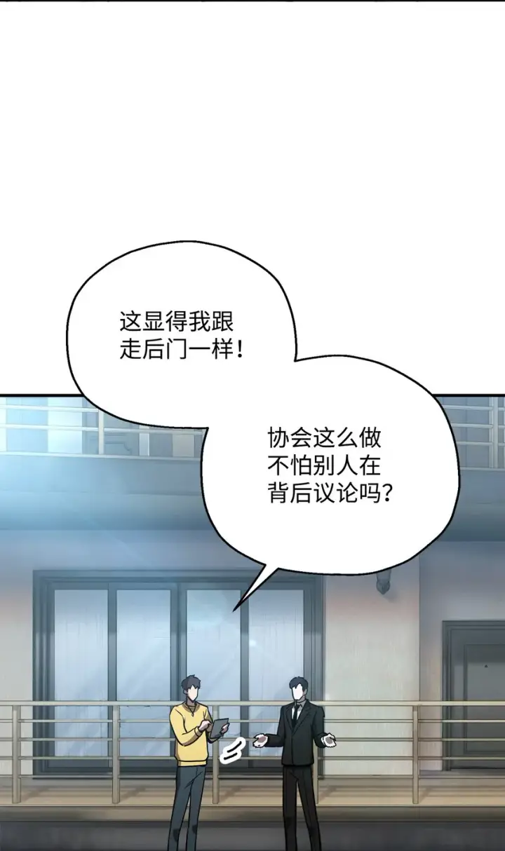 《无法升级的玩家》044 泰隆被袭图4