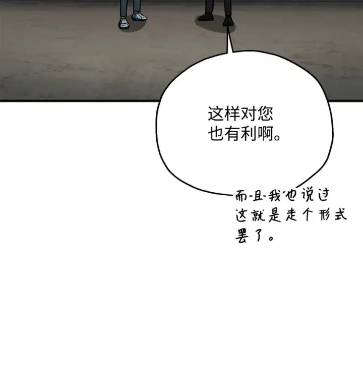 《无法升级的玩家》044 泰隆被袭图5