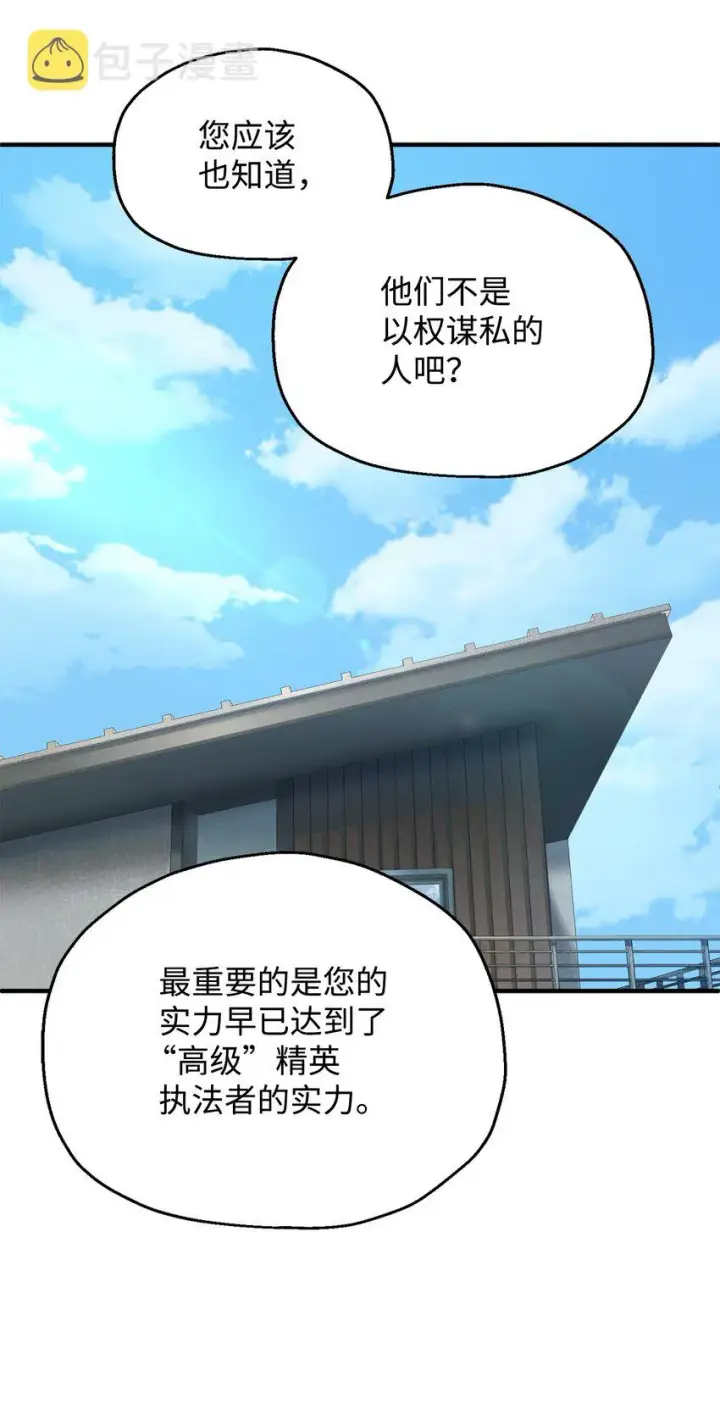 《无法升级的玩家》044 泰隆被袭图6