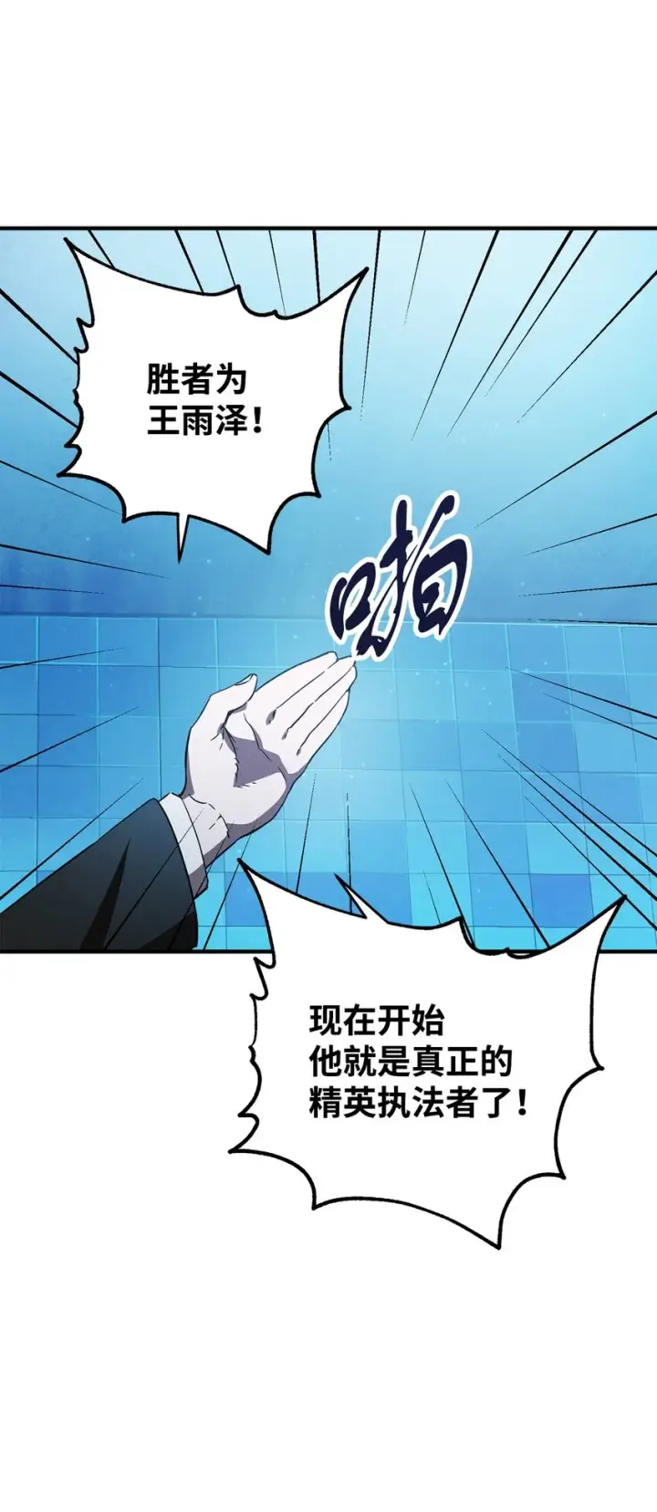 《无法升级的玩家》044 泰隆被袭图68