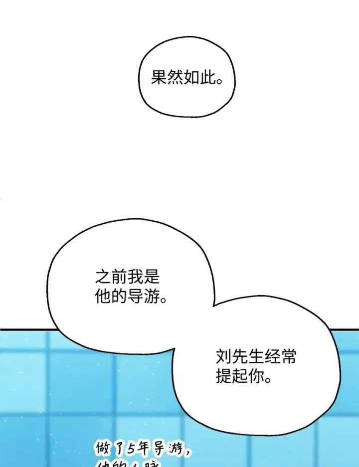 《无法升级的玩家》044 泰隆被袭图74