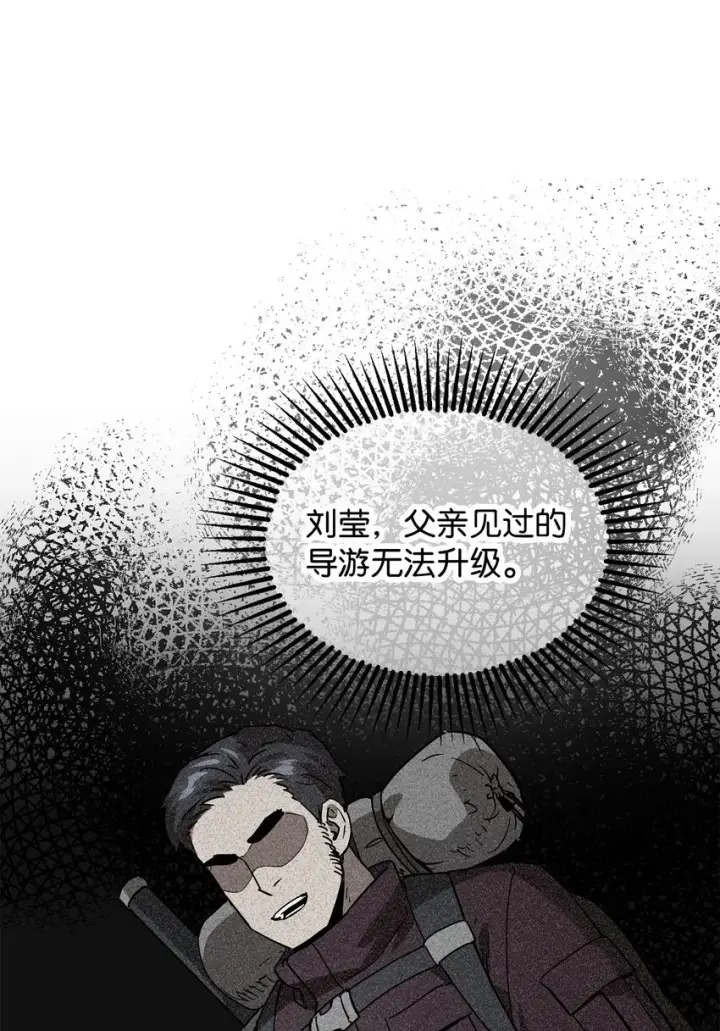 《无法升级的玩家》044 泰隆被袭图77