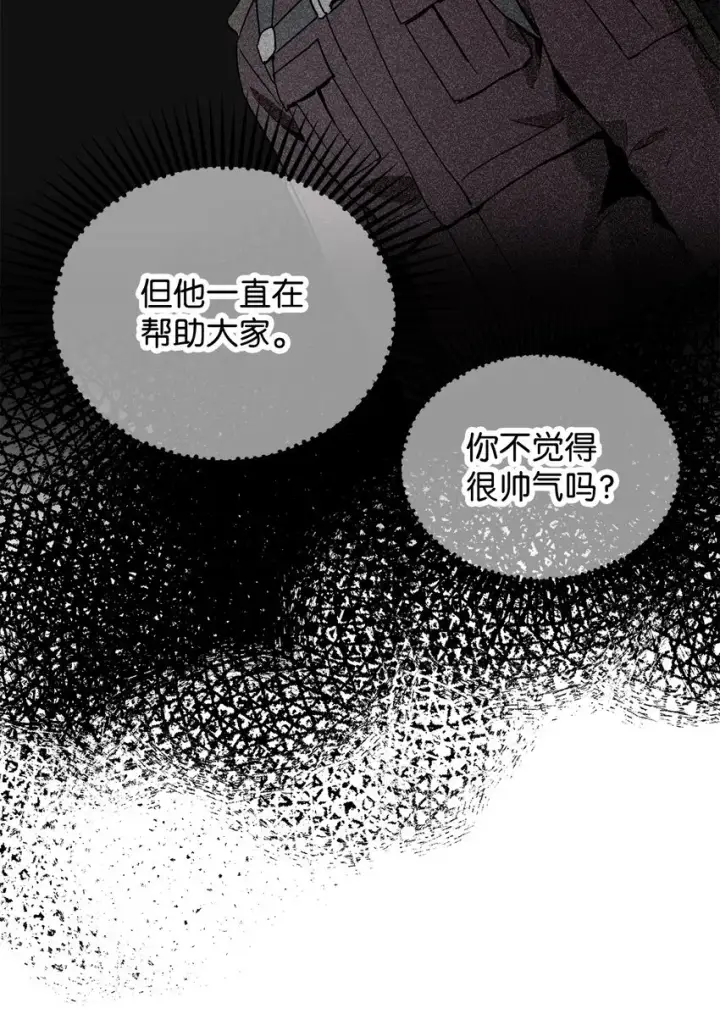 《无法升级的玩家》044 泰隆被袭图78