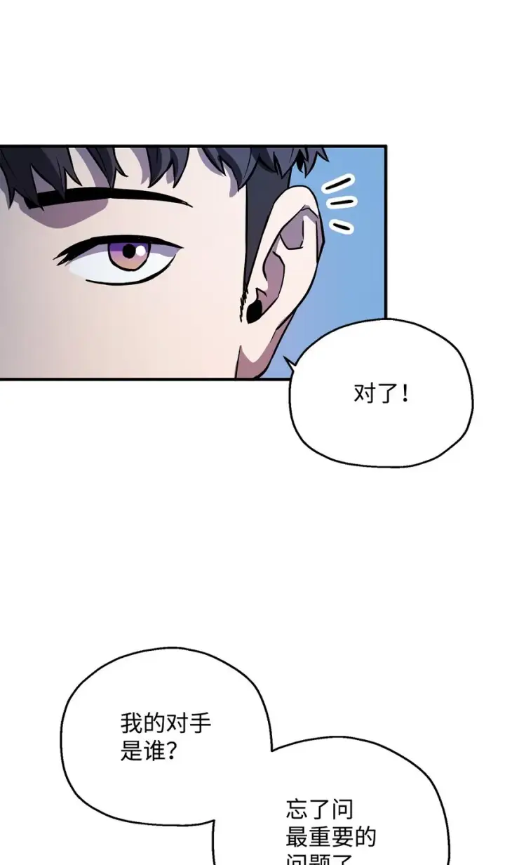《无法升级的玩家》044 泰隆被袭图8