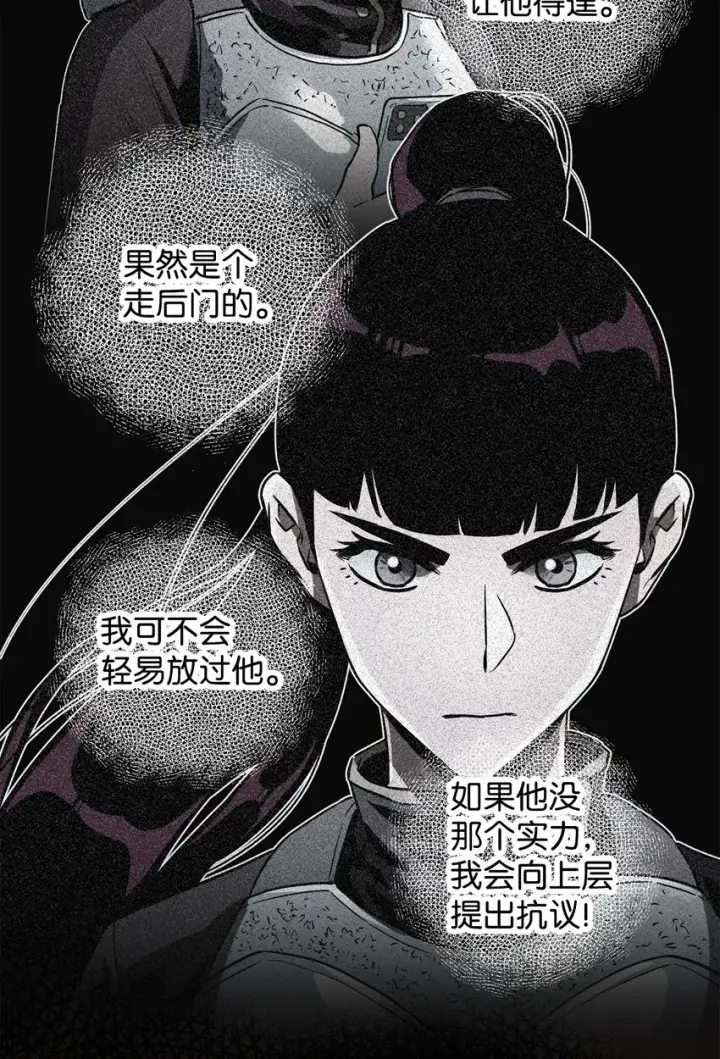 《无法升级的玩家》044 泰隆被袭图80