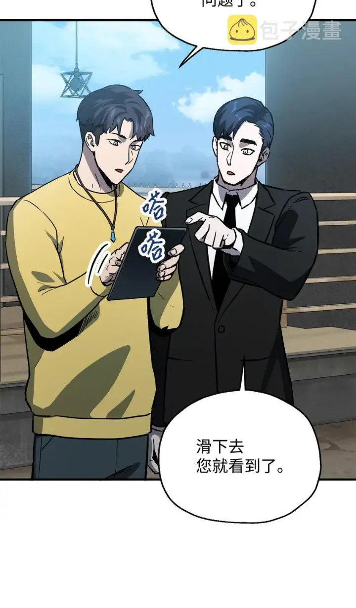 《无法升级的玩家》044 泰隆被袭图9