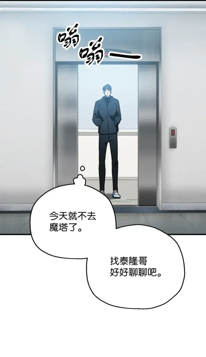 《无法升级的玩家》044 泰隆被袭图97