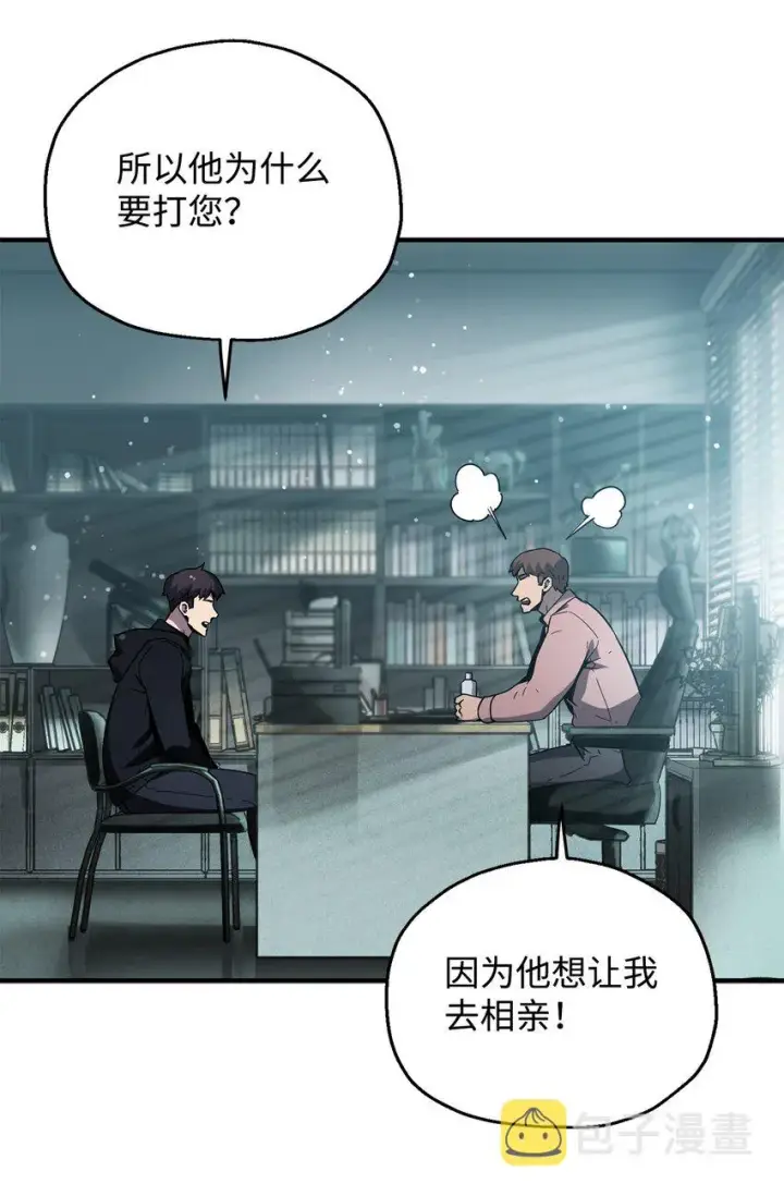 《无法升级的玩家》045 情报图14