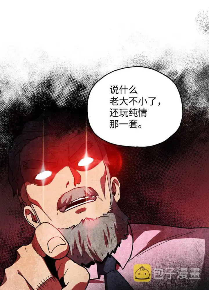 《无法升级的玩家》045 情报图18
