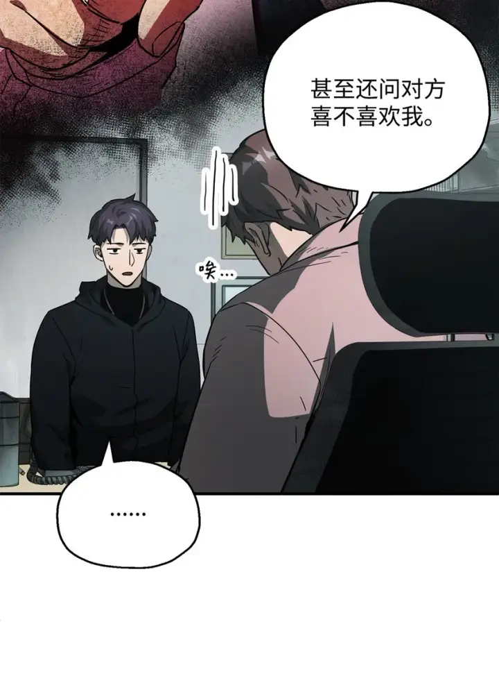《无法升级的玩家》045 情报图19