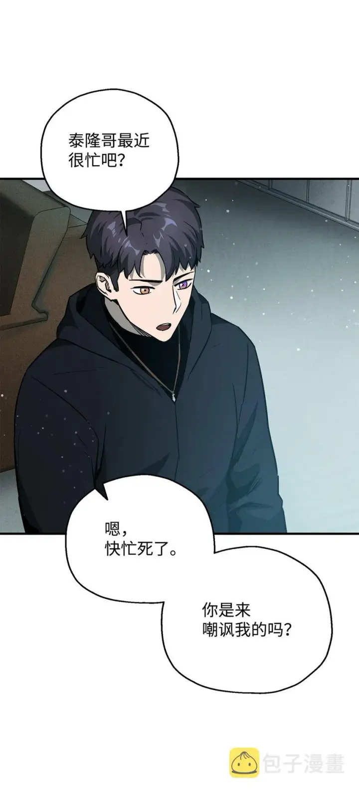 《无法升级的玩家》045 情报图20