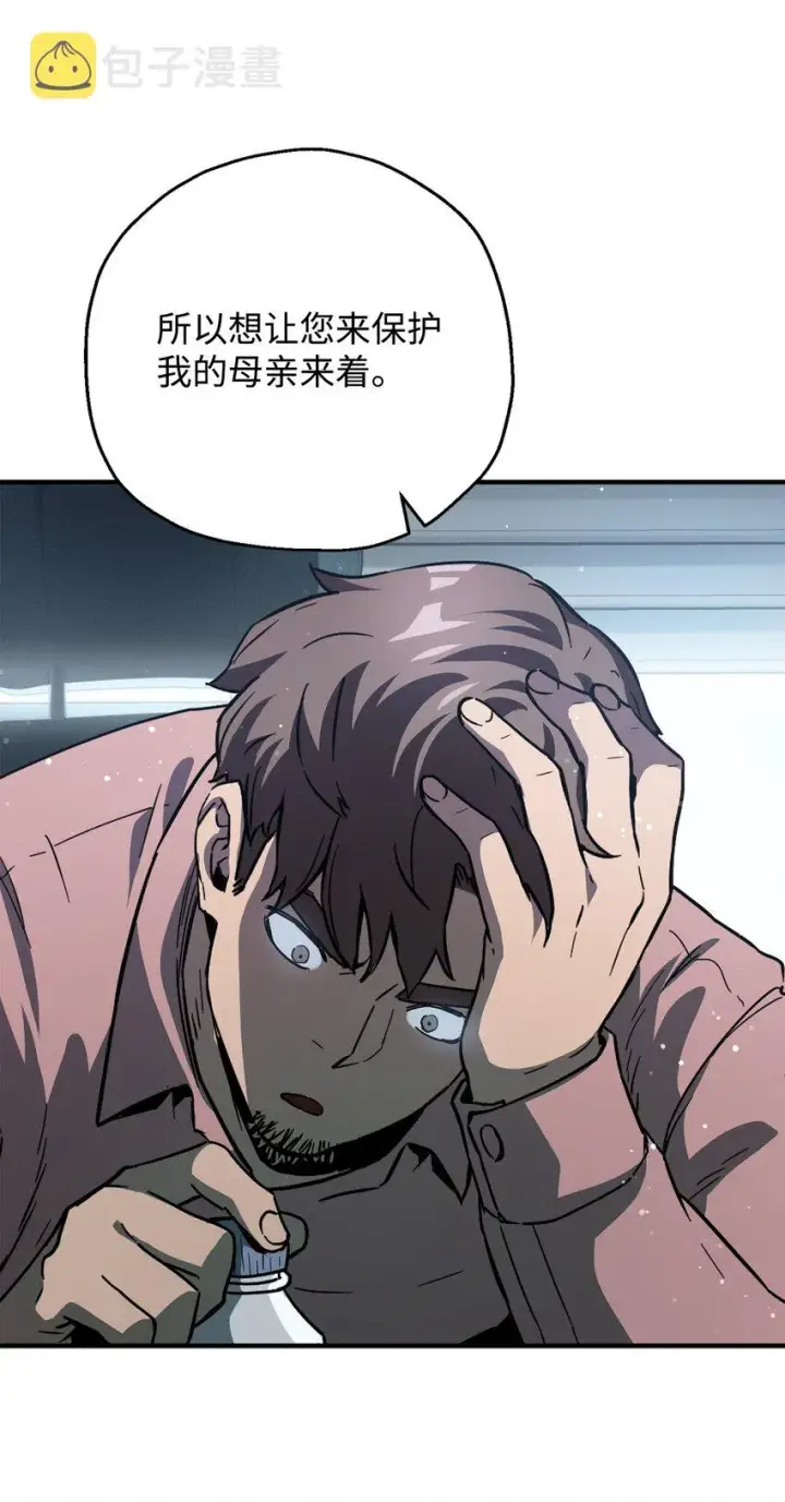 《无法升级的玩家》045 情报图22