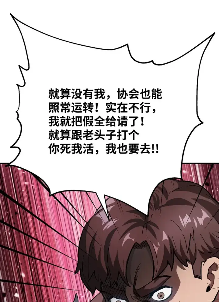 《无法升级的玩家》045 情报图24