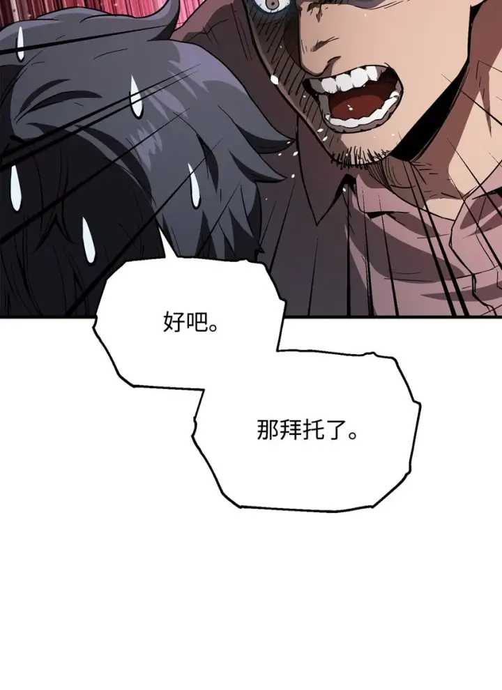 《无法升级的玩家》045 情报图25