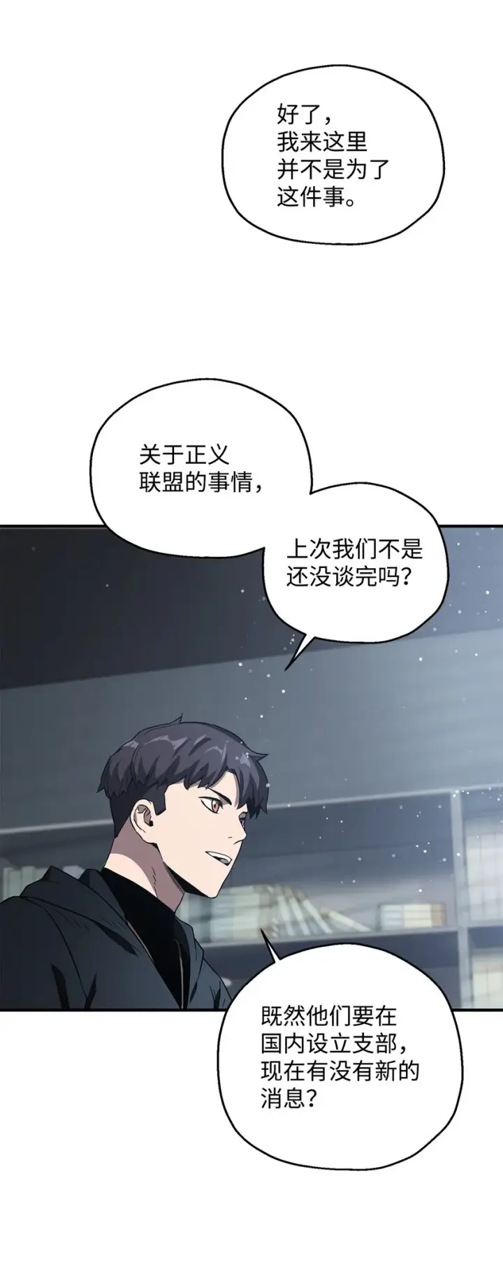 《无法升级的玩家》045 情报图27