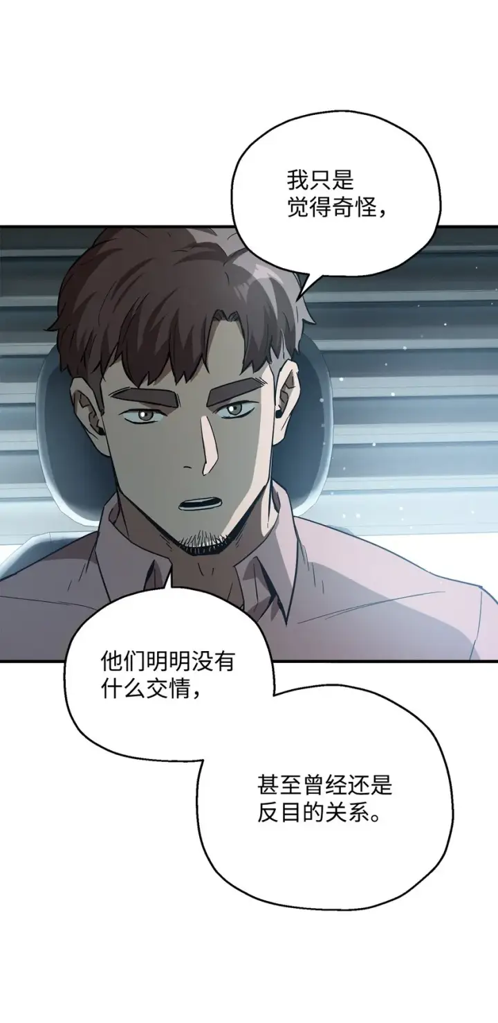 《无法升级的玩家》045 情报图33