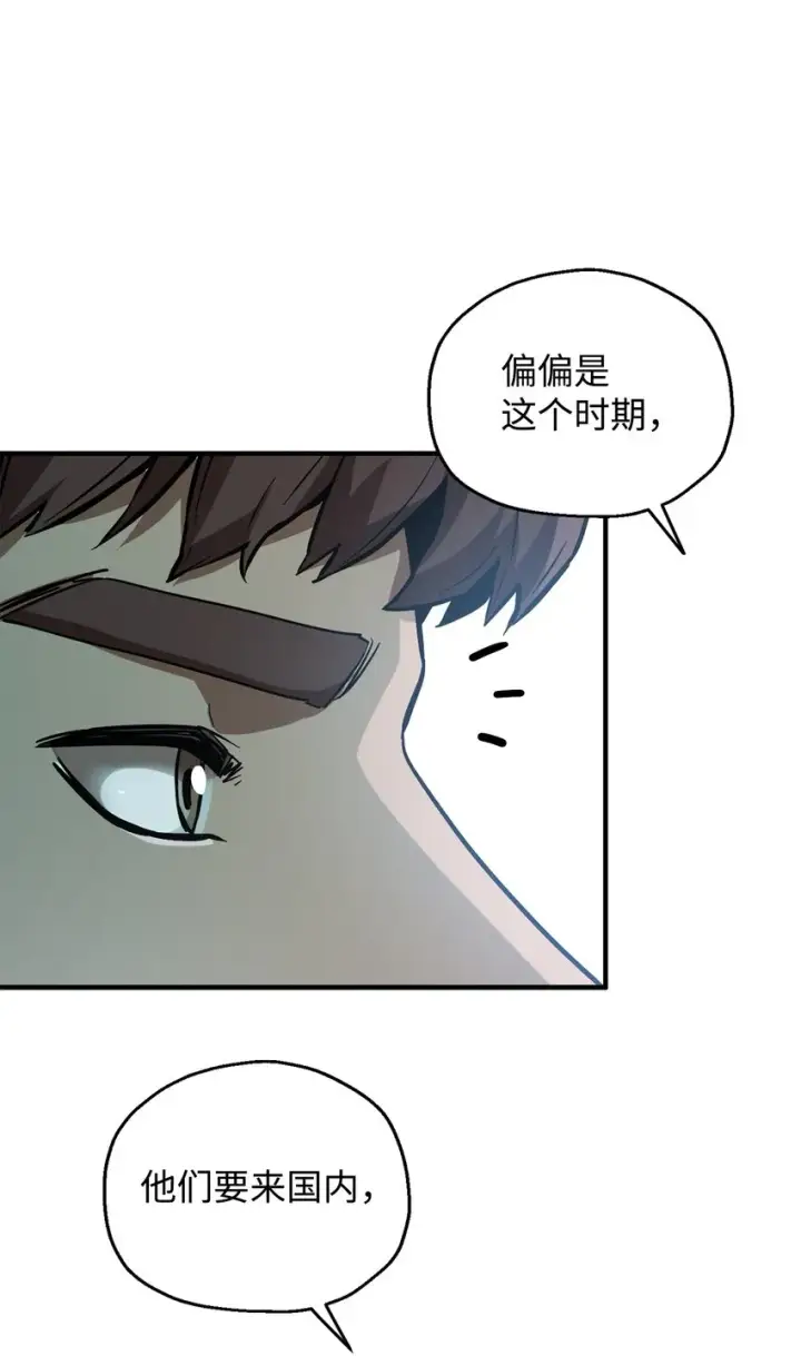 《无法升级的玩家》045 情报图40