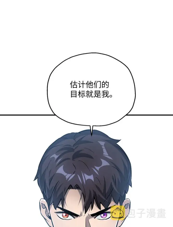 《无法升级的玩家》045 情报图42