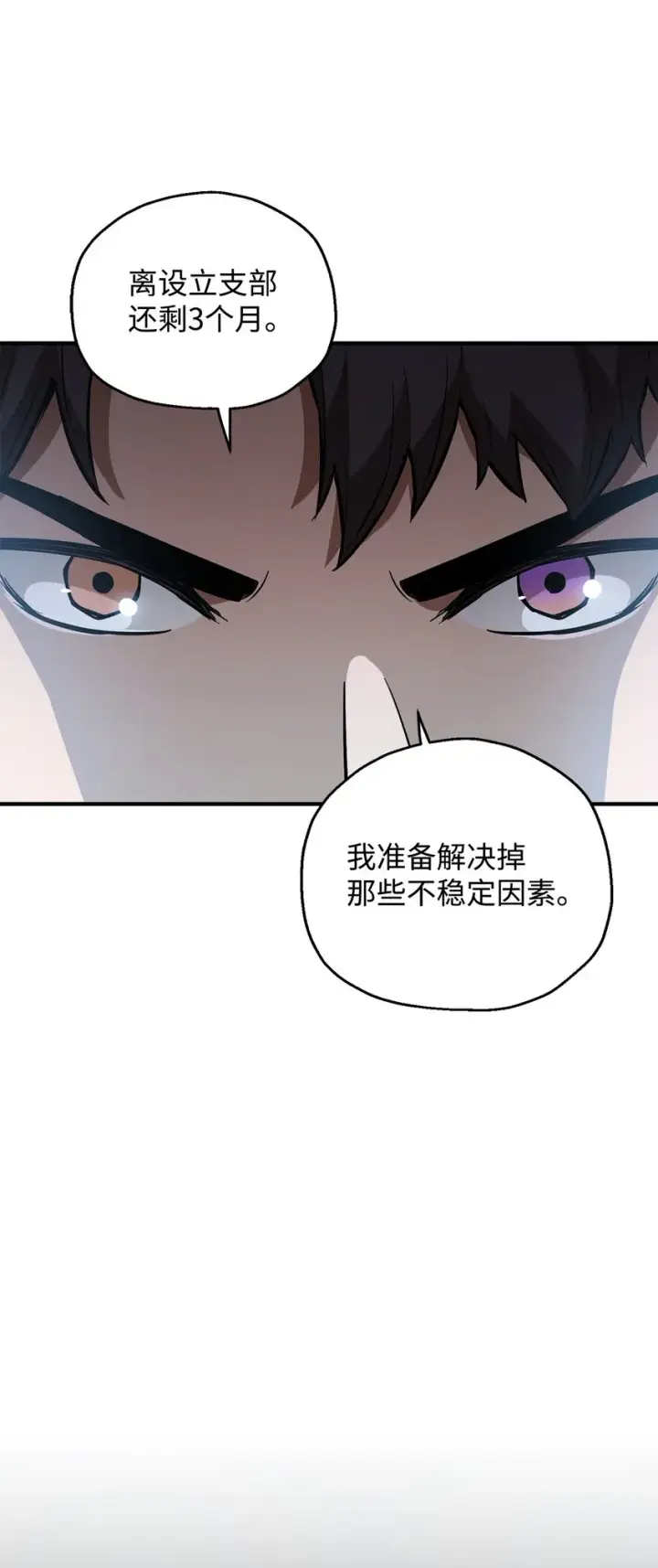 《无法升级的玩家》045 情报图44