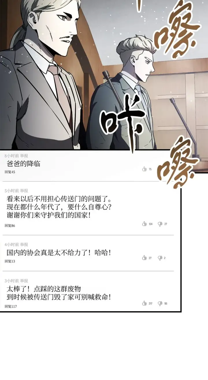 《无法升级的玩家》045 情报图46