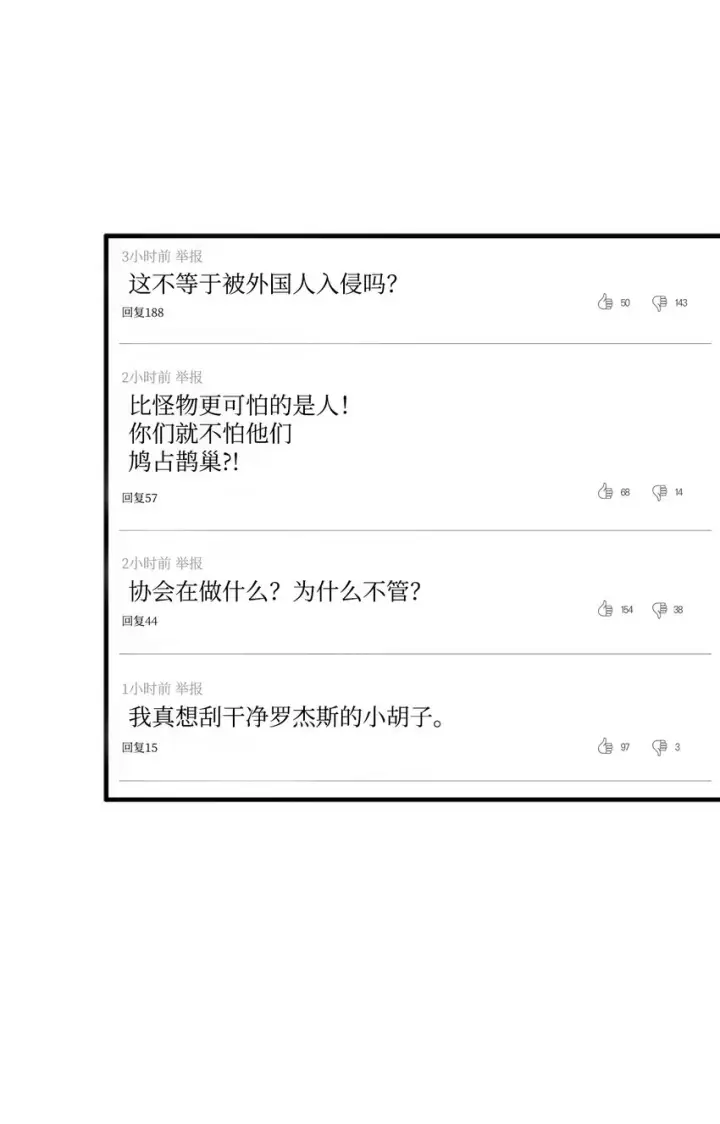 《无法升级的玩家》045 情报图47