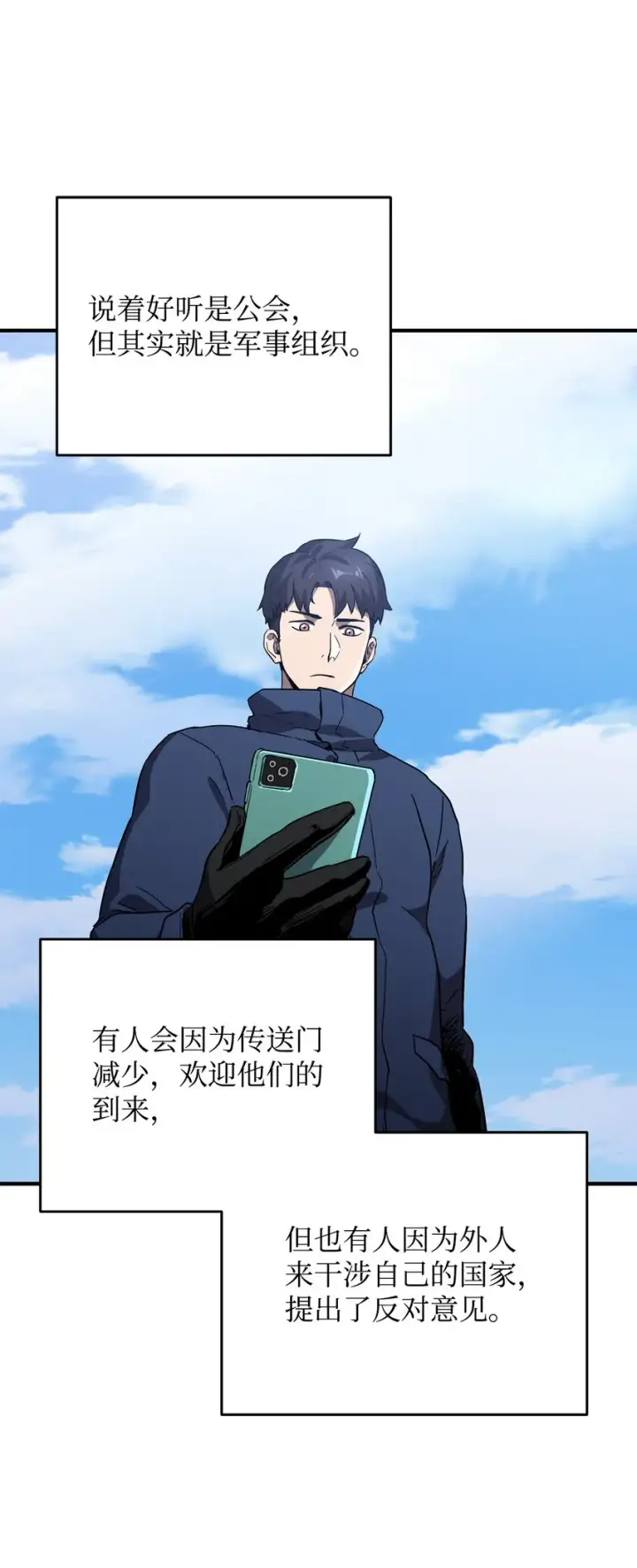 《无法升级的玩家》045 情报图48
