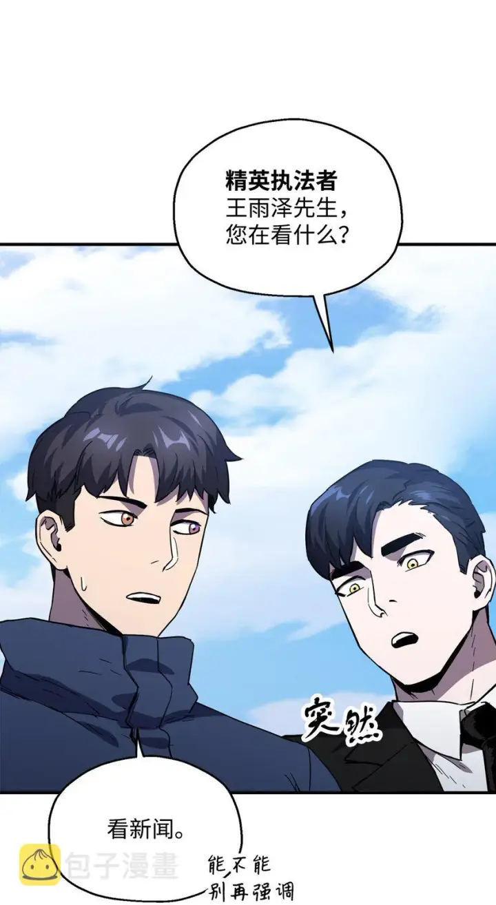 《无法升级的玩家》045 情报图49
