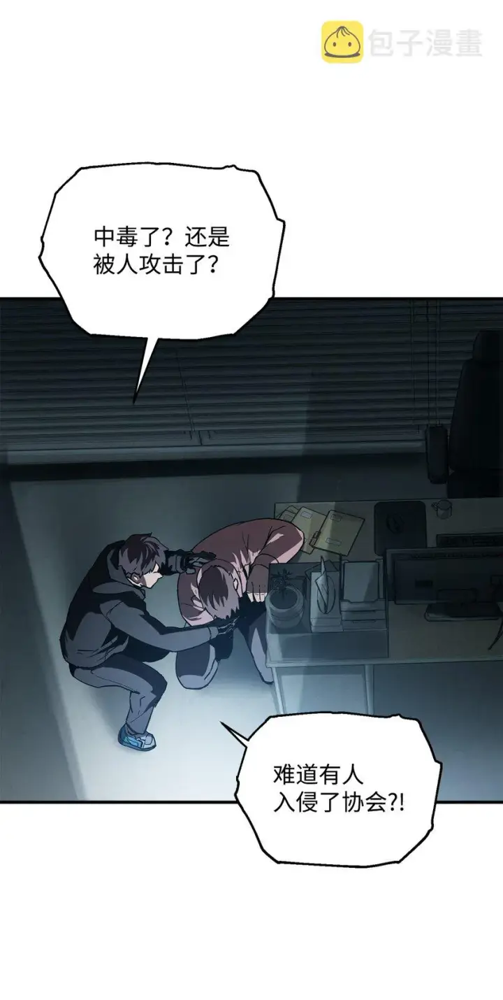 《无法升级的玩家》045 情报图5