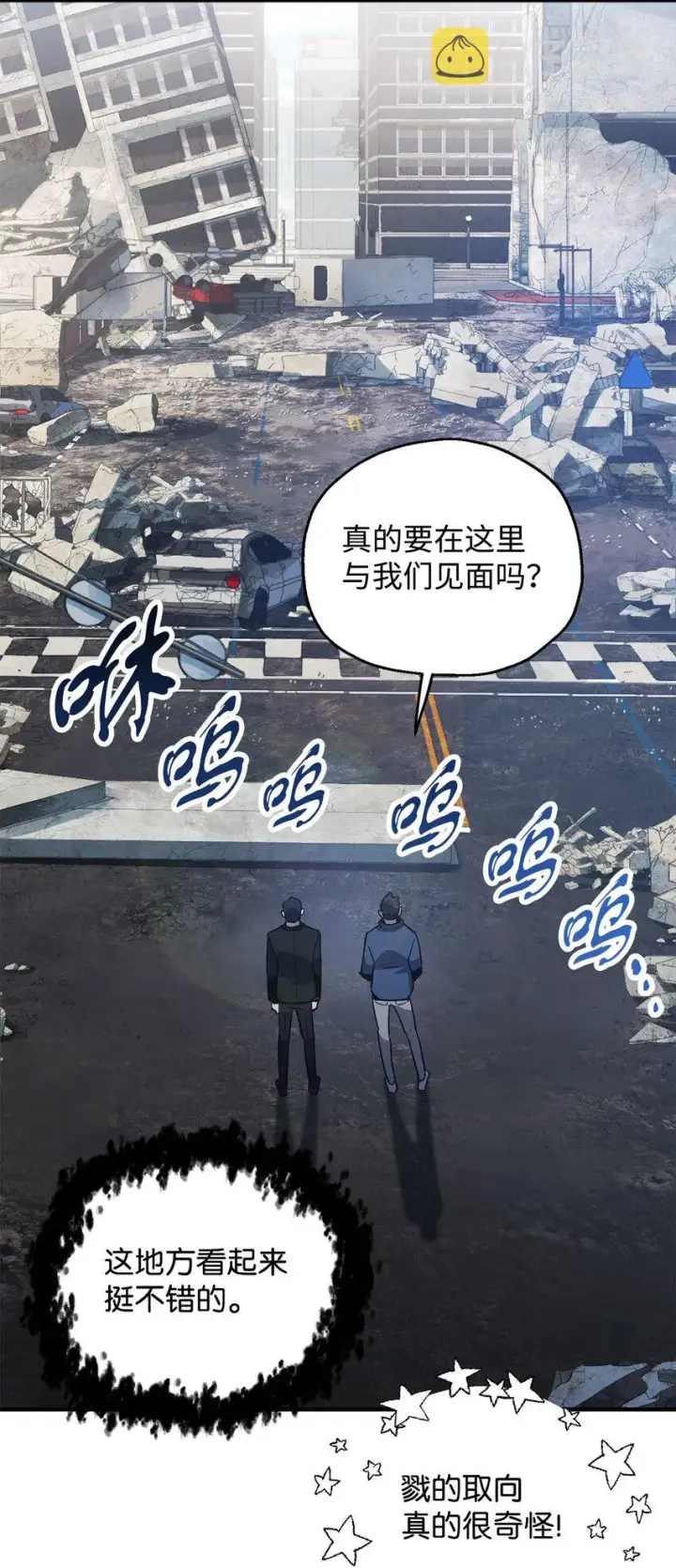 《无法升级的玩家》045 情报图51