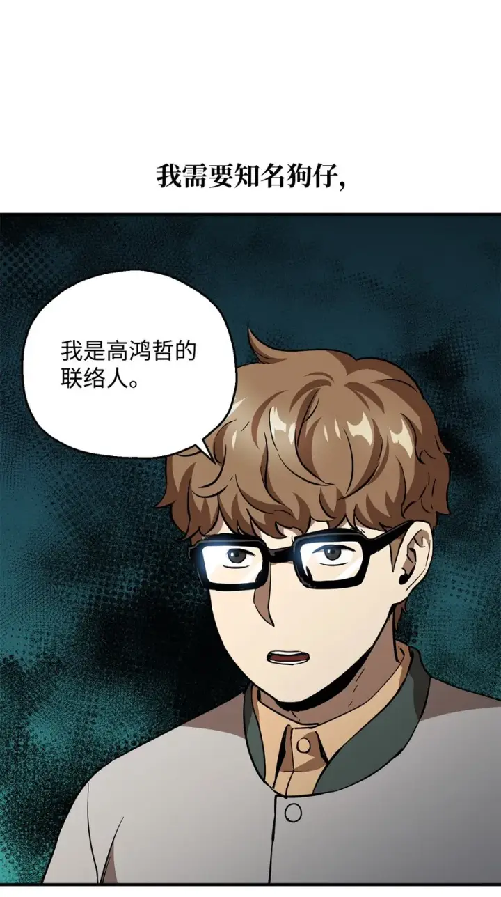 《无法升级的玩家》045 情报图59